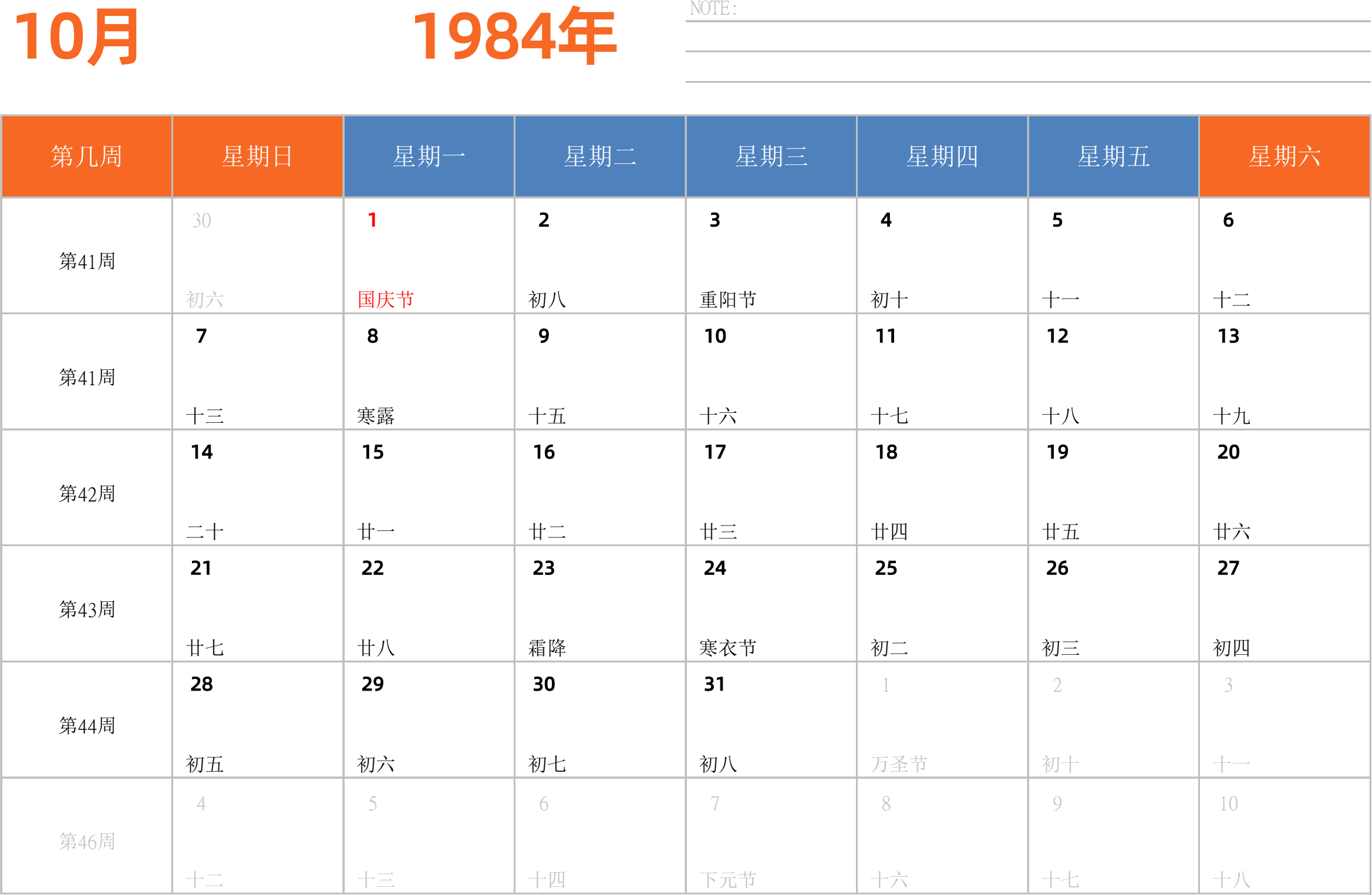 日历表1984年日历 中文版 横向排版 周日开始 带周数 带节假日调休安排